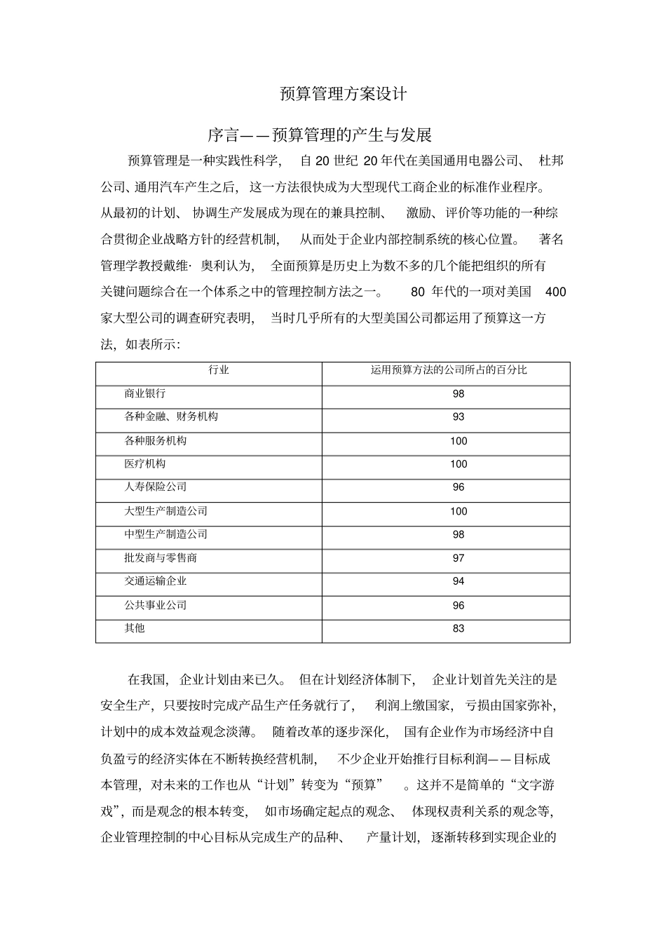 企业预算管理方案设计_第2页