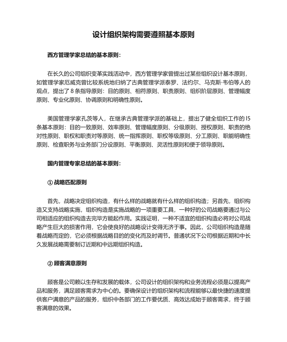 2025年设计组织架构需要遵循基本原则_第1页