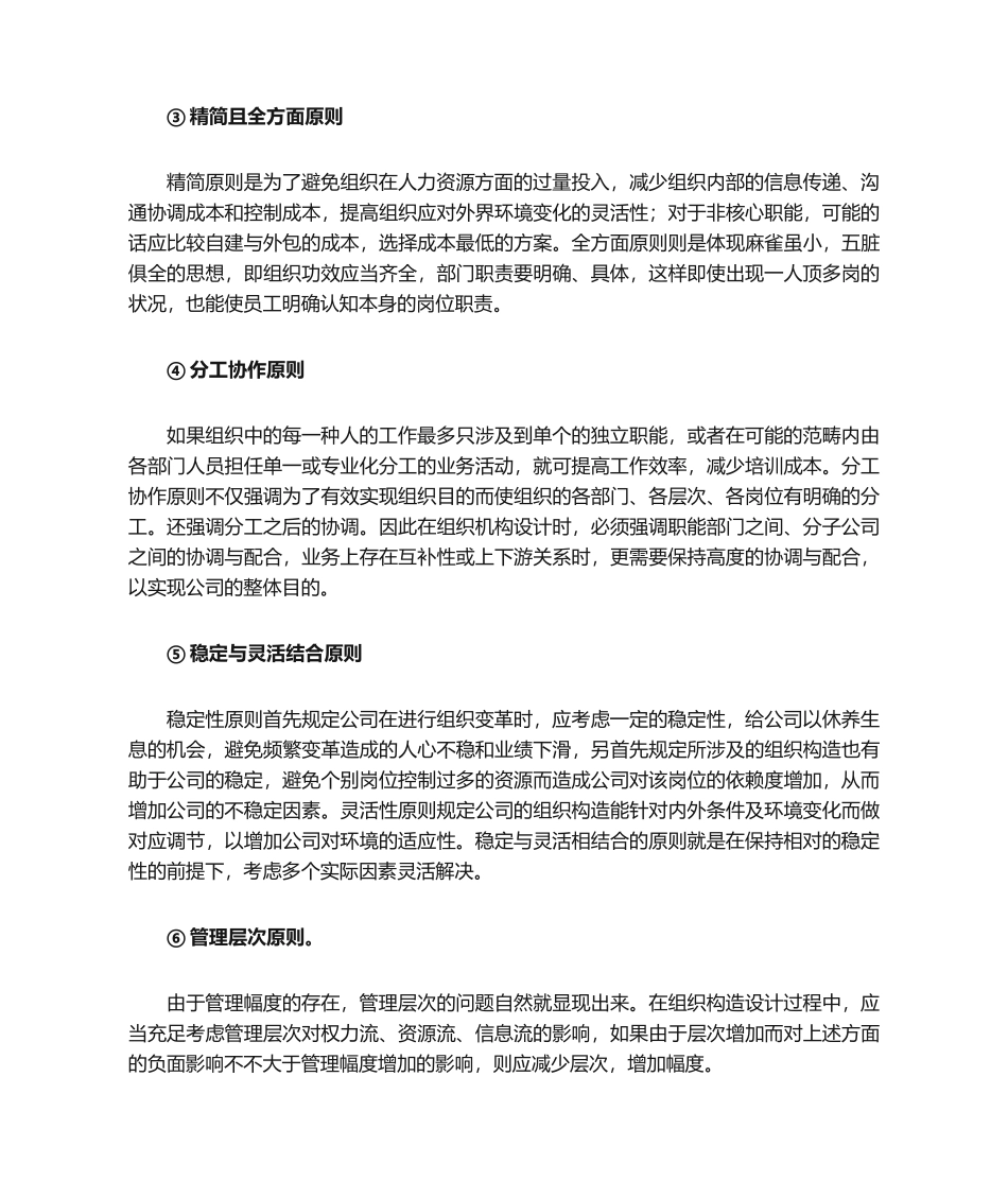 2025年设计组织架构需要遵循基本原则_第2页