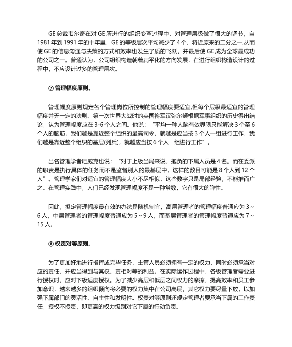 2025年设计组织架构需要遵循基本原则_第3页