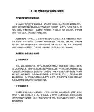 2025年设计组织架构需要遵循基本原则