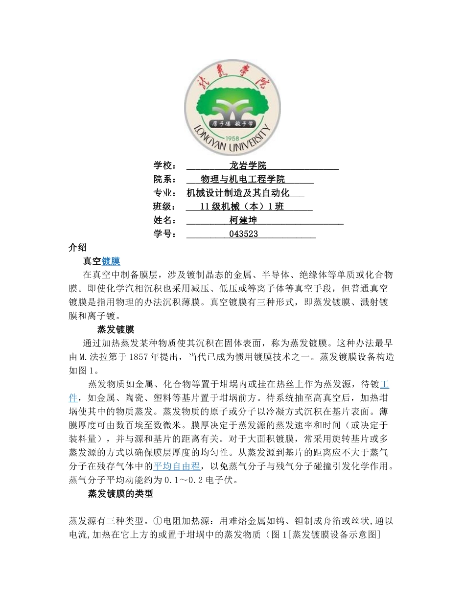 2025年真空镀膜基础知识_第1页