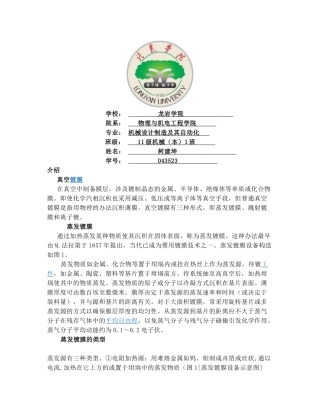 2025年真空镀膜基础知识