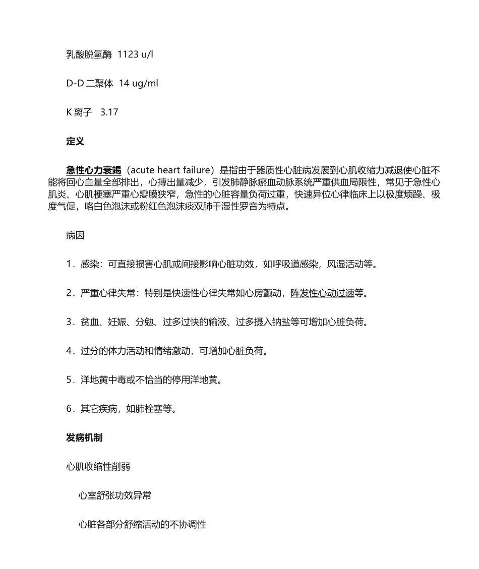 2025年心力衰竭的护理查房范文_第2页