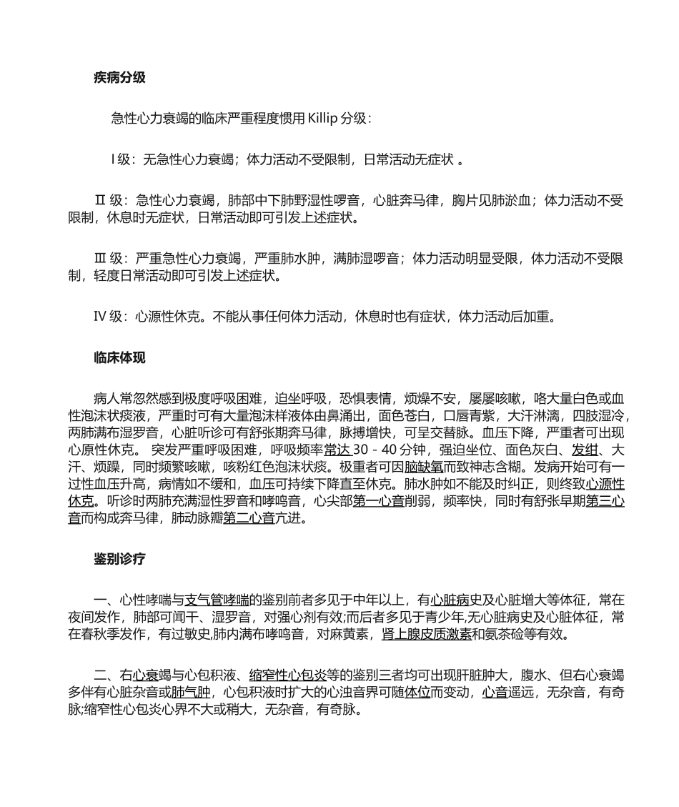 2025年心力衰竭的护理查房范文_第3页