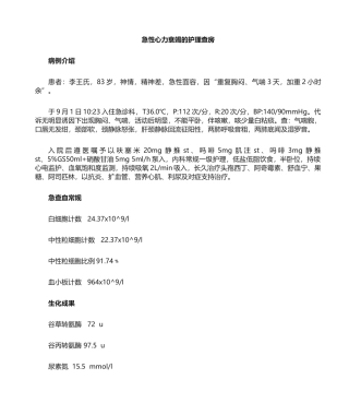 2025年心力衰竭的护理查房范文