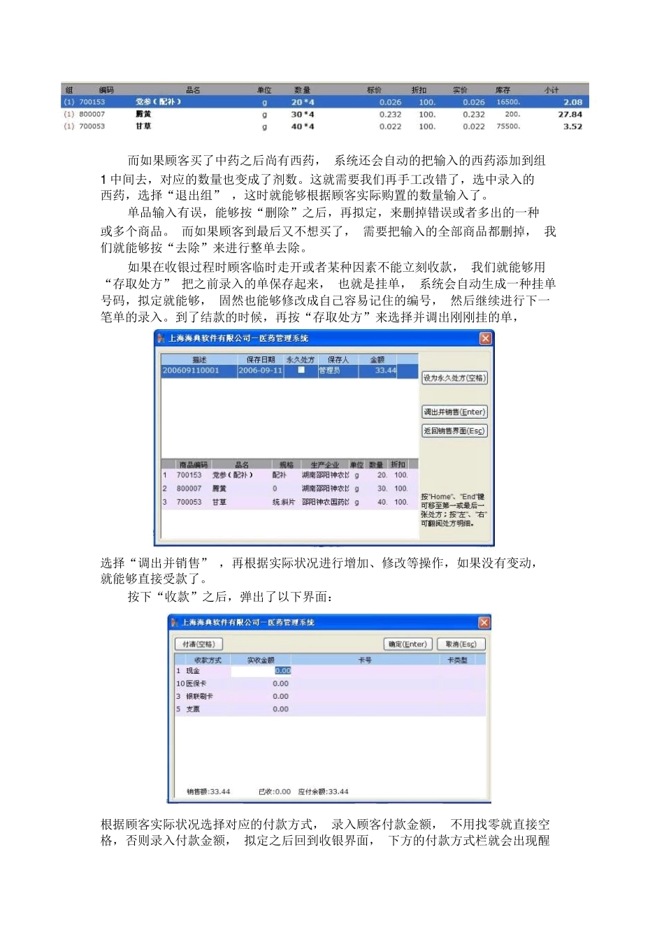 2025年海典操作手册_第3页