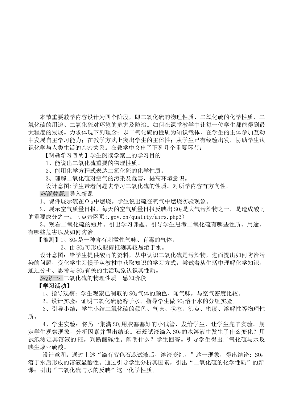 2025年硫的氧化物二氧化硫教学设计_第3页