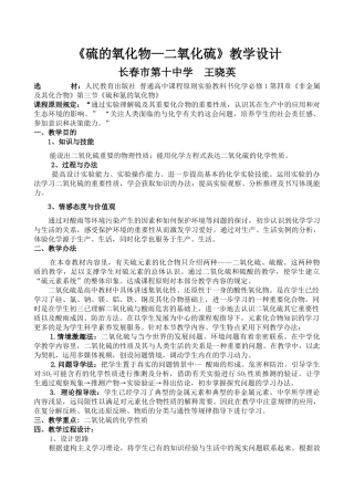 2025年硫的氧化物二氧化硫教学设计