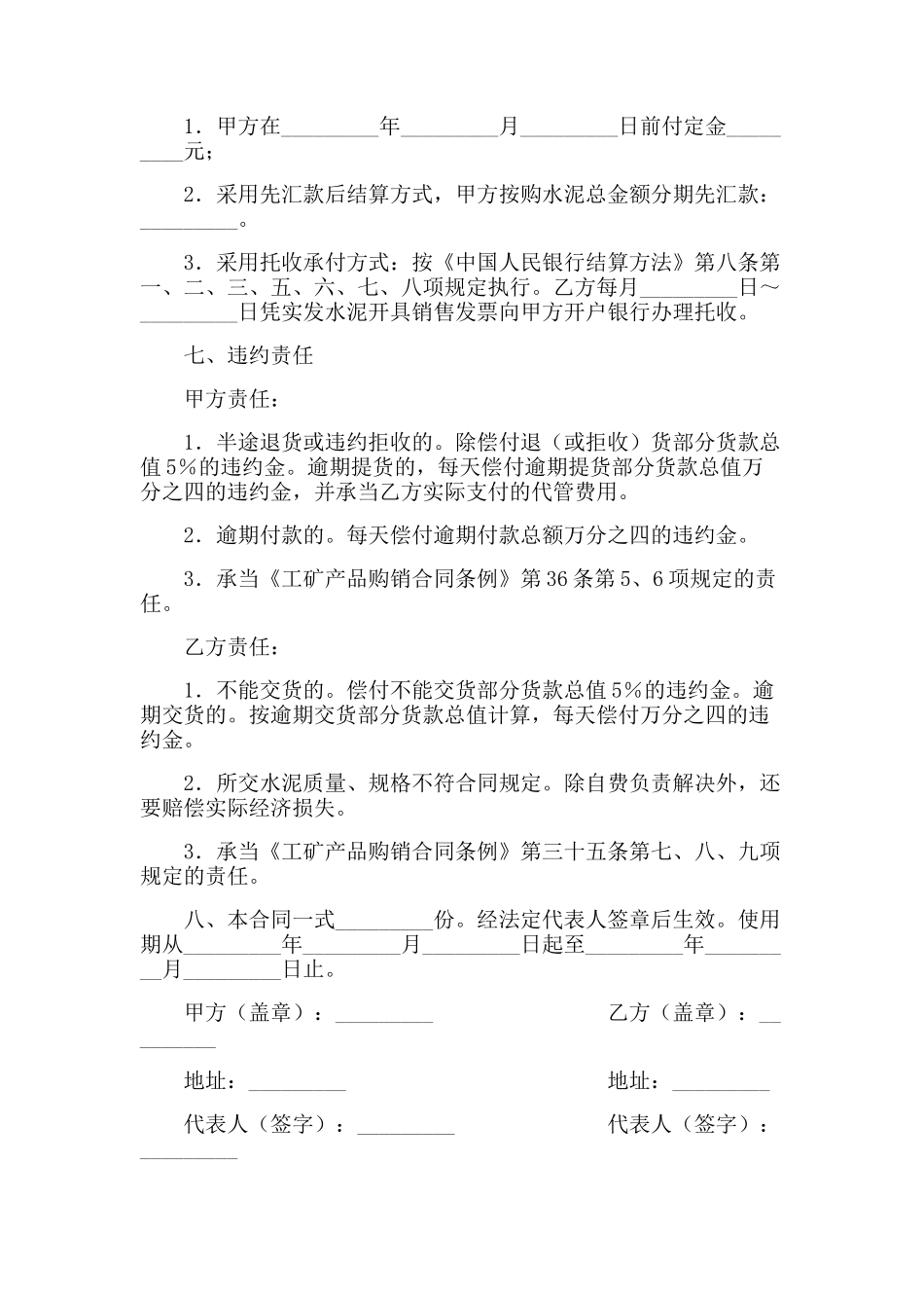 2025年水泥采购合同 _第2页