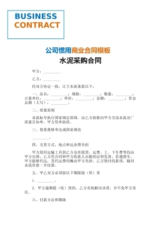 2025年水泥采购合同 