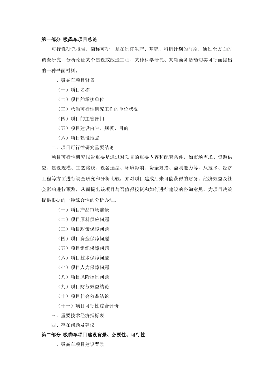 2025年吸粪车项目可行性研究报告_第2页