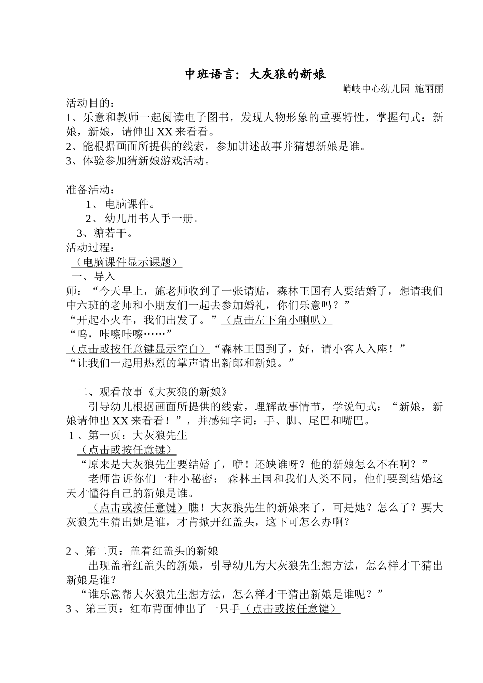 2025年中班语言大灰狼的新娘课件版_第1页