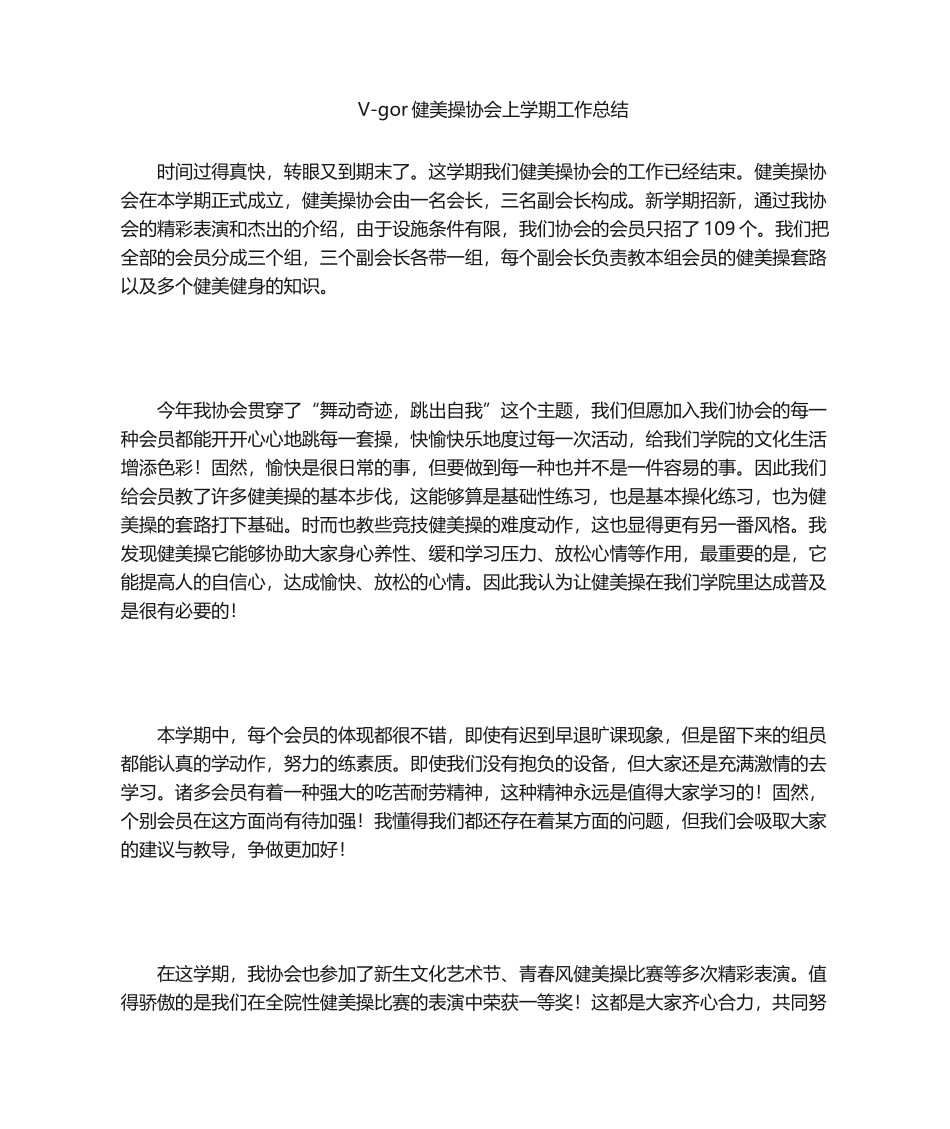 2025年健美操社团工作总结_第1页