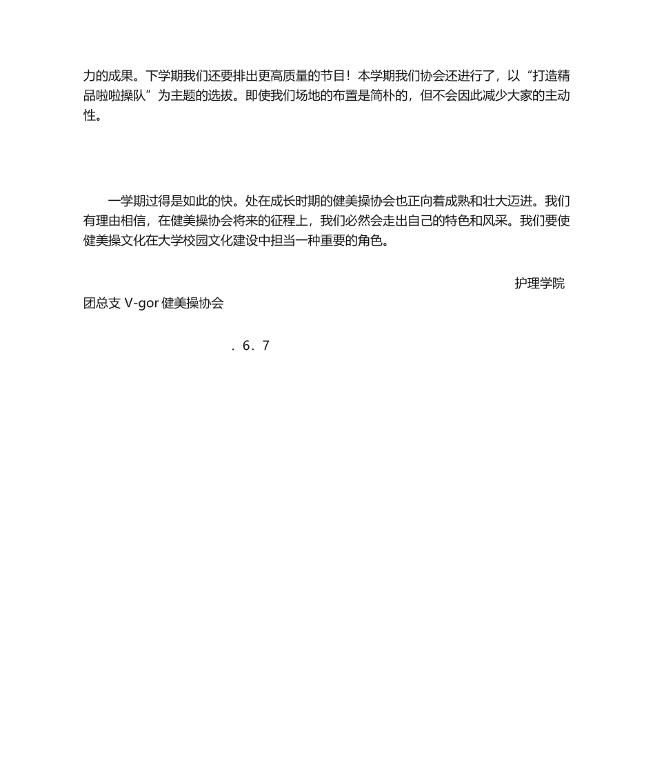 2025年健美操社团工作总结_第2页