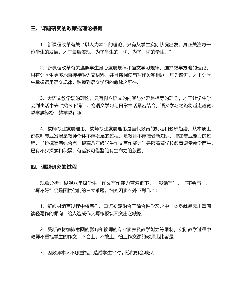 2025年研究报告个人课题研究报告范例_第2页