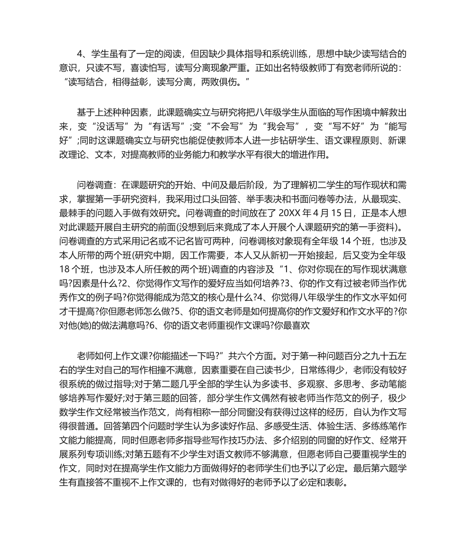 2025年研究报告个人课题研究报告范例_第3页