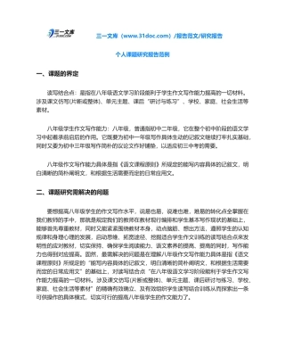 2025年研究报告个人课题研究报告范例