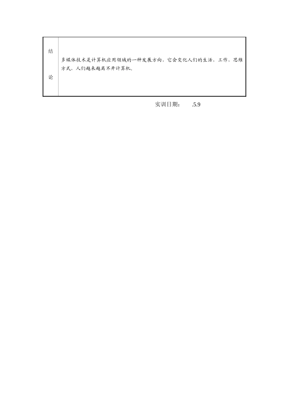 2025年实训3 多媒体微机配置市场调研实训报告_第3页