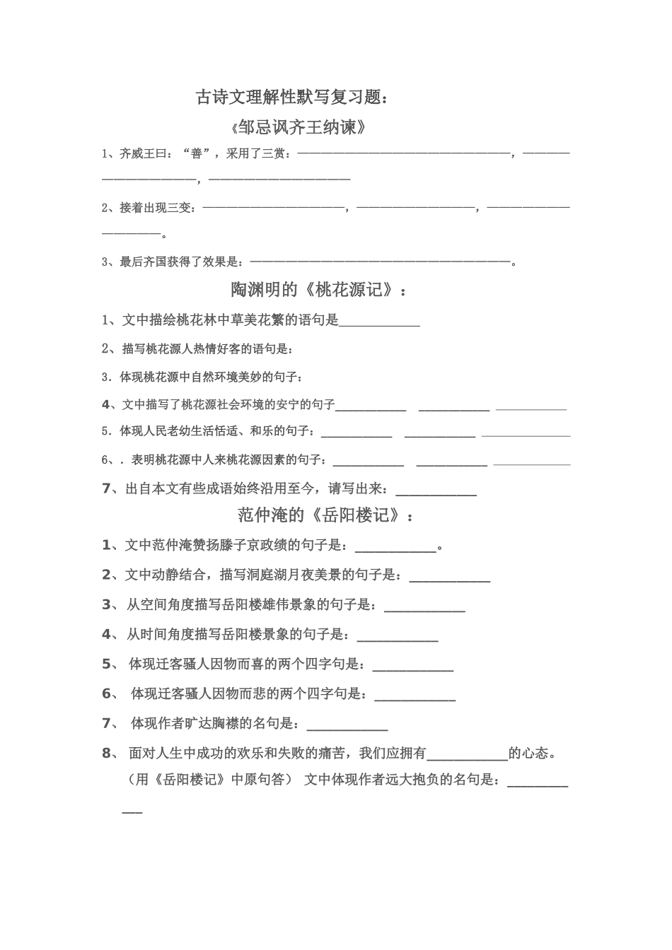 2025年古诗文理解性默写复习题：_第3页