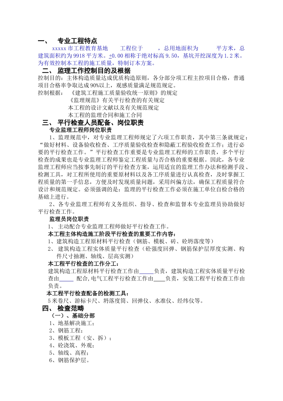 2025年平行检验方案模板_第2页