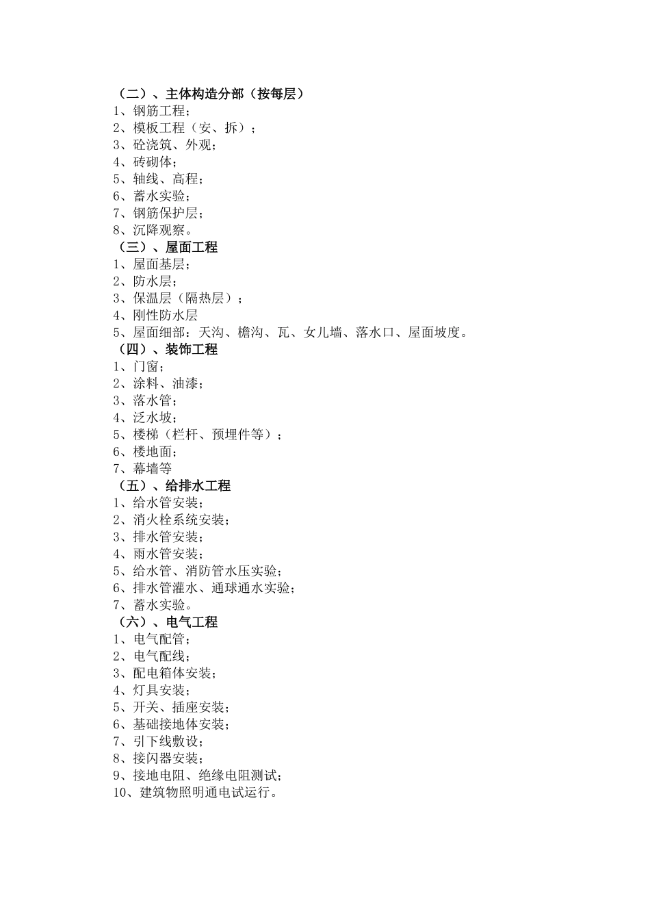 2025年平行检验方案模板_第3页