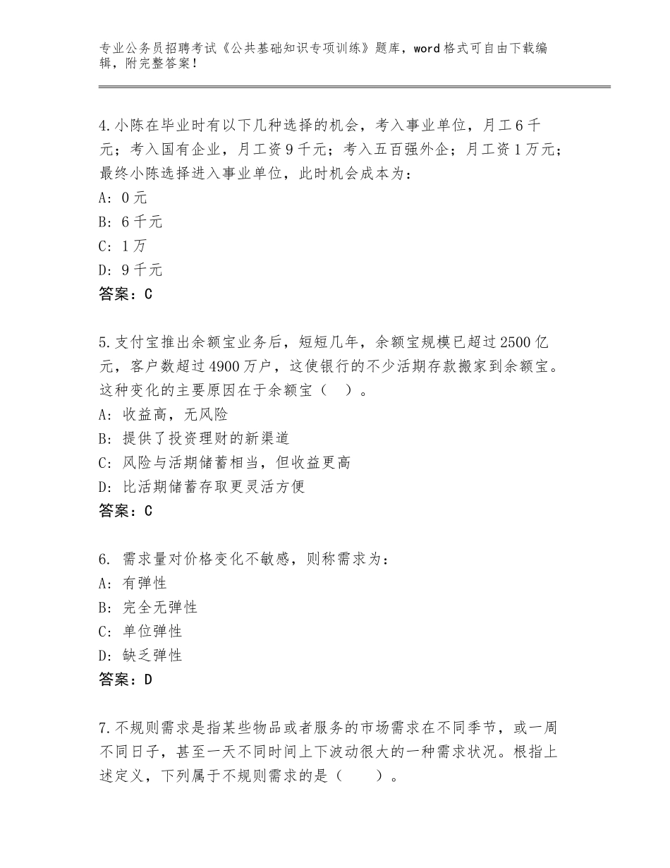 2024湖北省红安县公务员招聘考试《公共基础知识专项训练》完整版及答案_第2页
