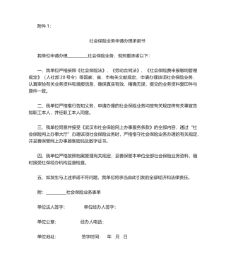 2025年社保承诺书