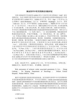 2025年缺血性卒中相关性肺炎风险评估