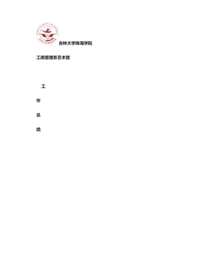 2025年工作总结封面