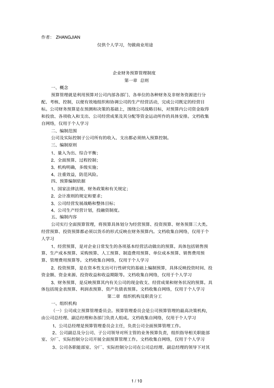 企业预算管理制度_第1页