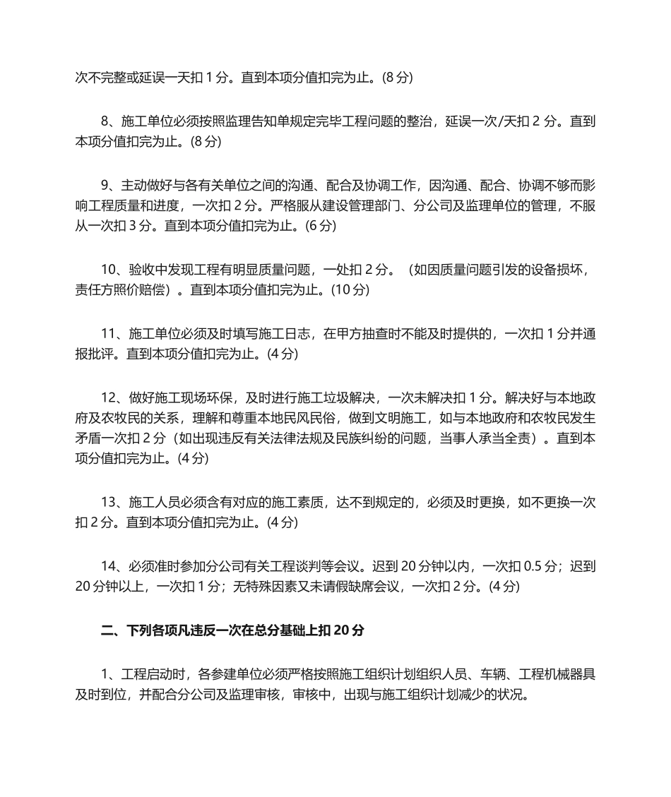 2025年施工单位工程建设考核细则_第2页