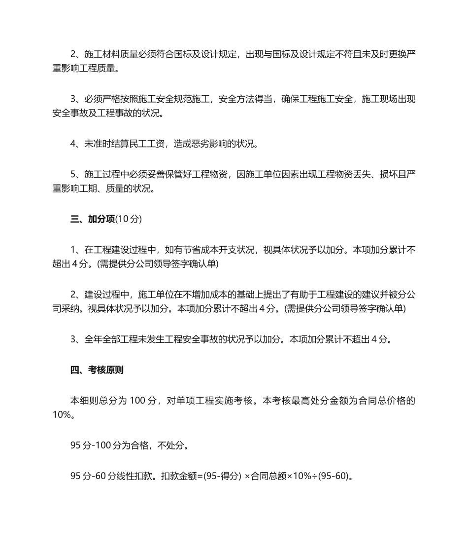 2025年施工单位工程建设考核细则_第3页