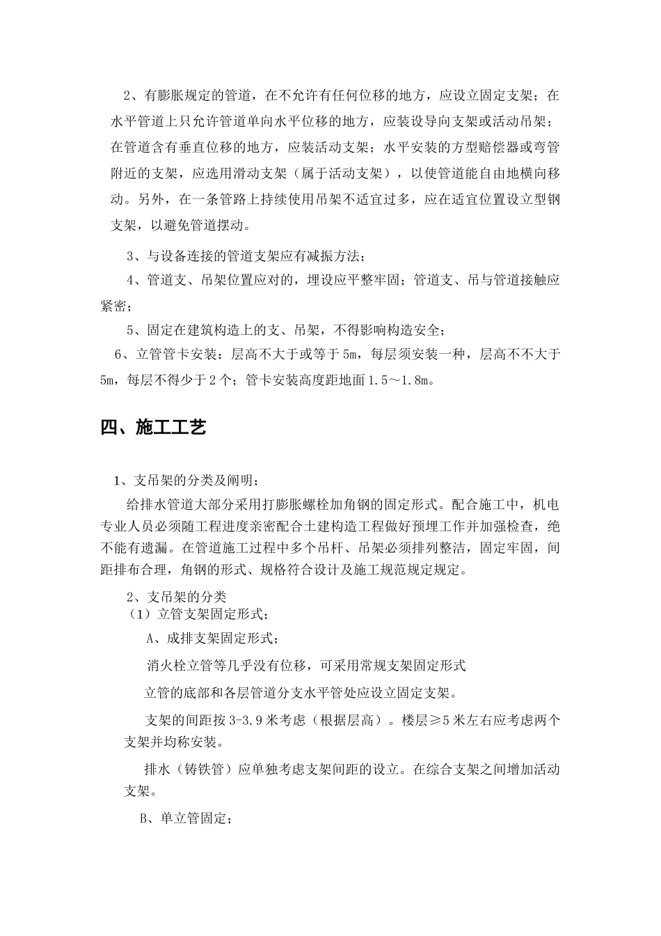 2025年支吊架施工方案_第2页