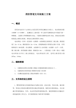 2025年支吊架施工方案