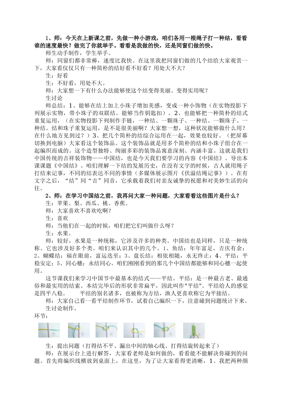 2025年中国结教案_第1页