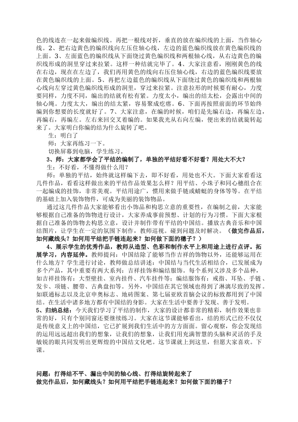 2025年中国结教案_第2页