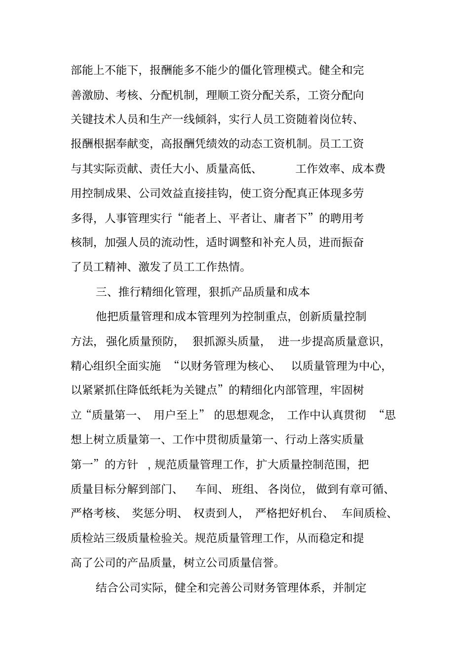 企业领导个人先进事迹材料_第3页