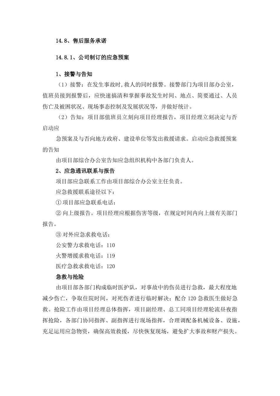 2025年绿化养护应急方案售后服务承诺绿化养护工程_第2页