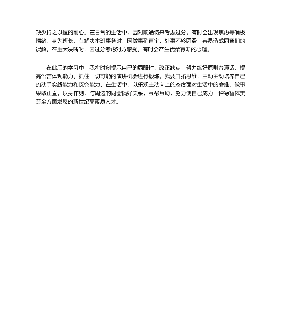 2025年自我优缺点鉴定_第2页