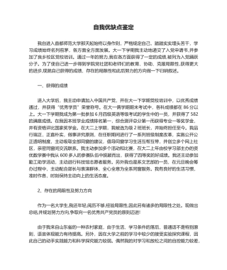 2025年自我优缺点鉴定