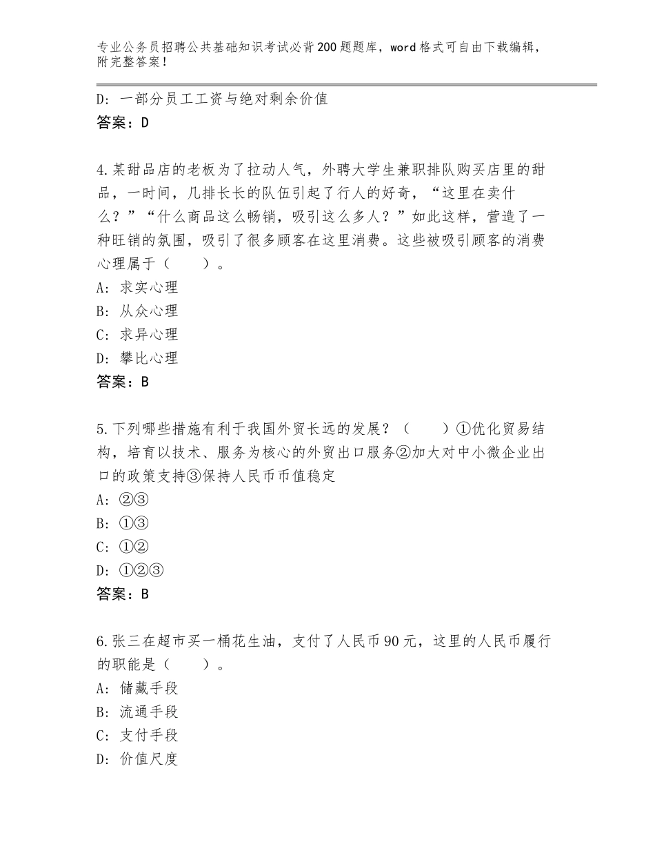 2024湖北省江汉区公务员招聘公共基础知识考试必背200题题库附参考答案（基础题）_第2页