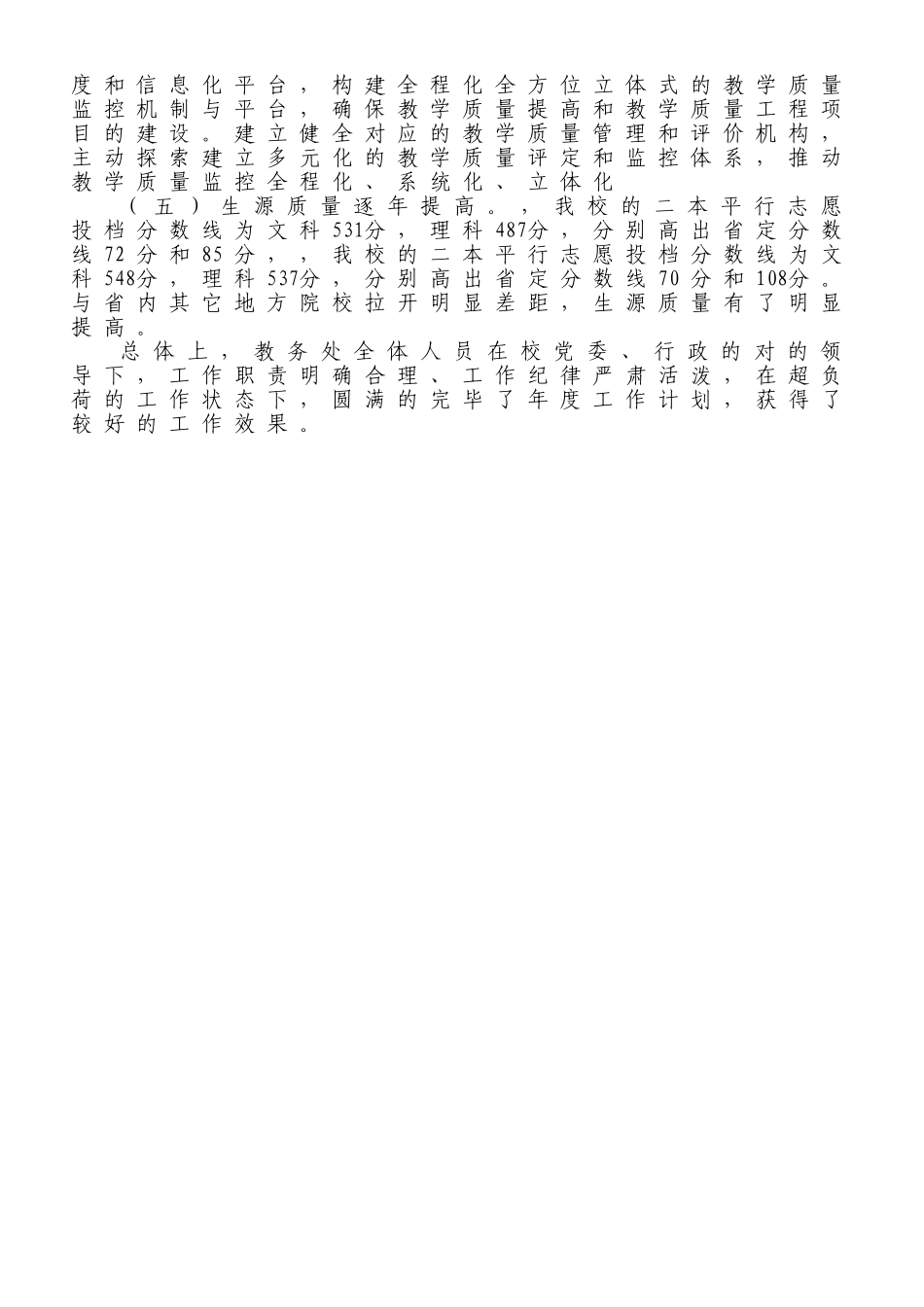 2025年教务处自评报告_第2页