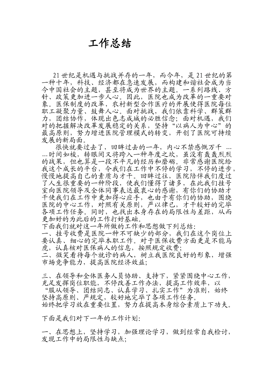 2025年工作总结挂号室_第1页