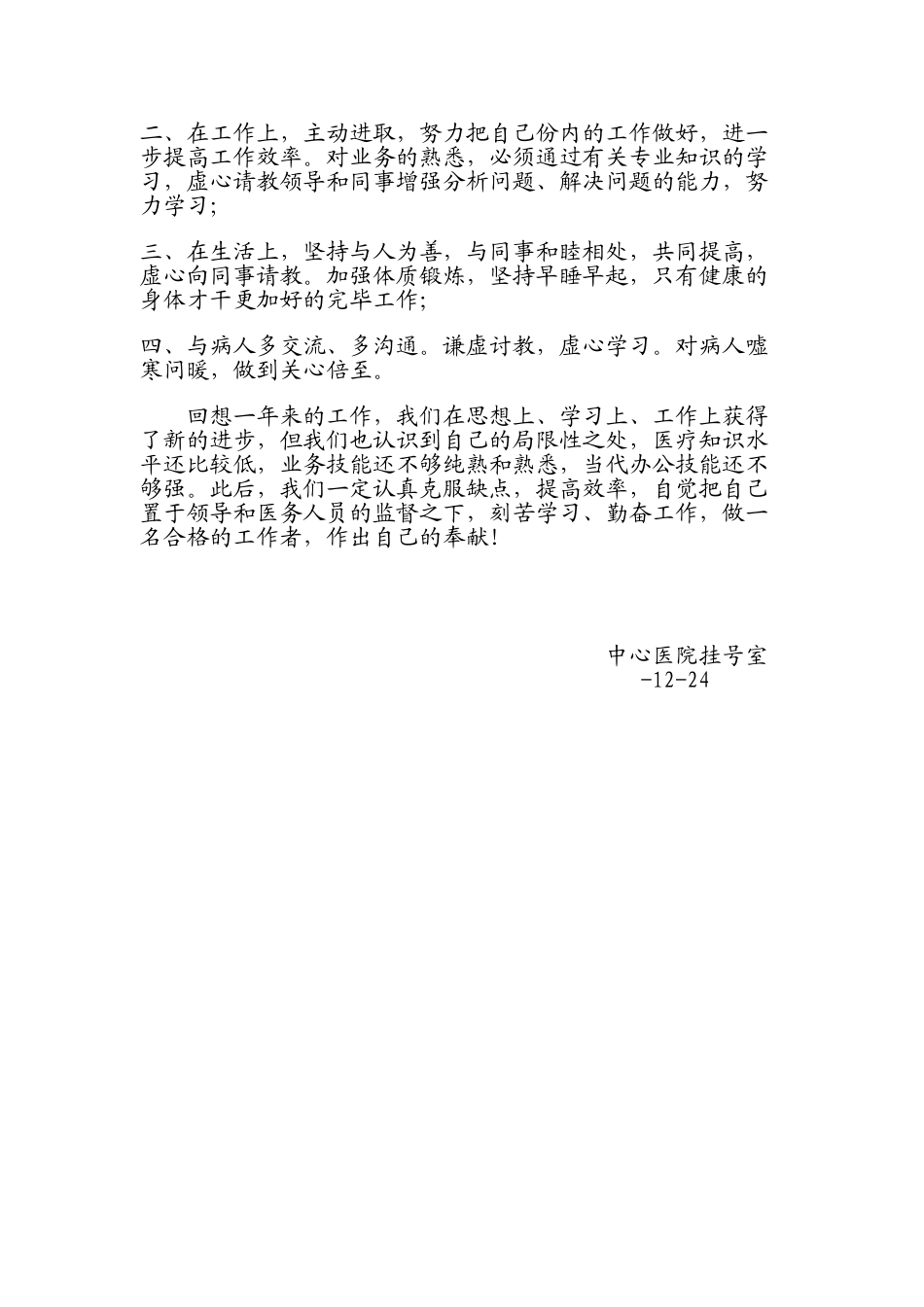 2025年工作总结挂号室_第2页