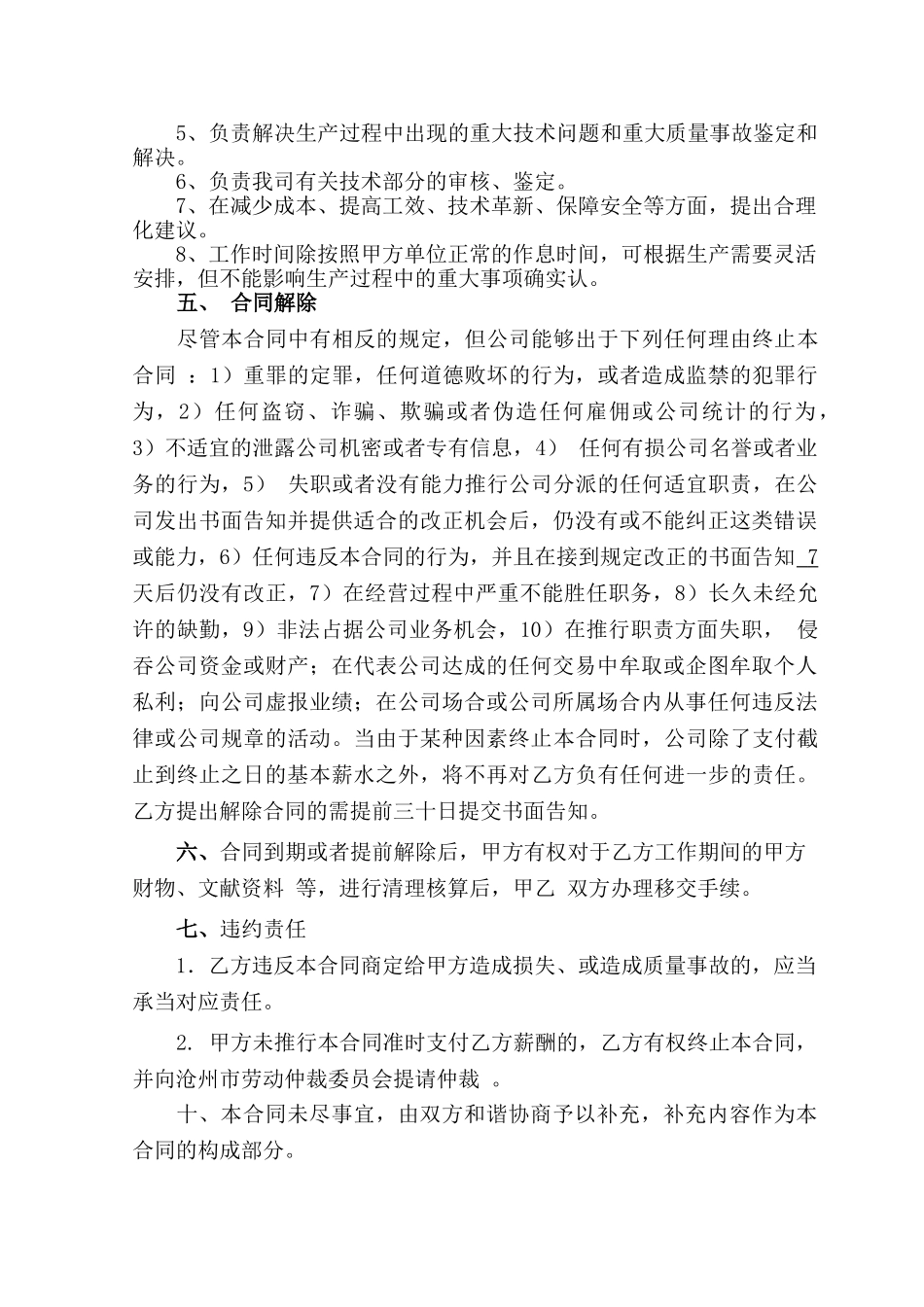 2025年总工程师聘用合同_第2页