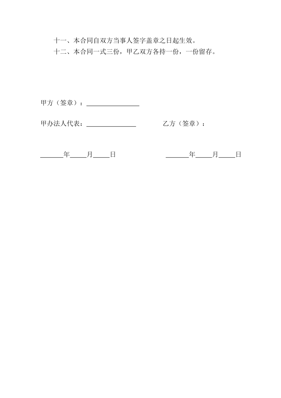 2025年总工程师聘用合同_第3页