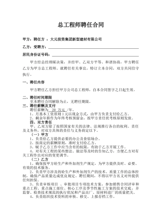 2025年总工程师聘用合同