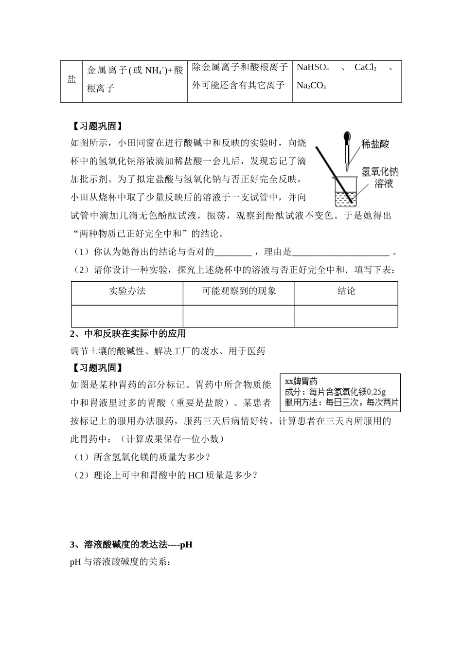 2025年酸和碱的中和反应_第2页