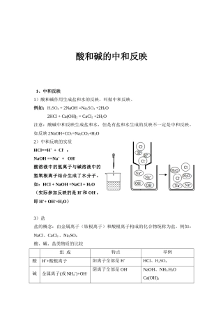 2025年酸和碱的中和反应